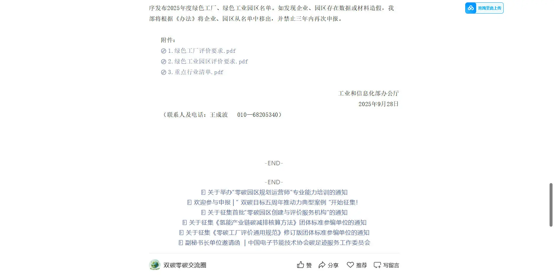 能碳管理平台成考核指标！权重分值6分！