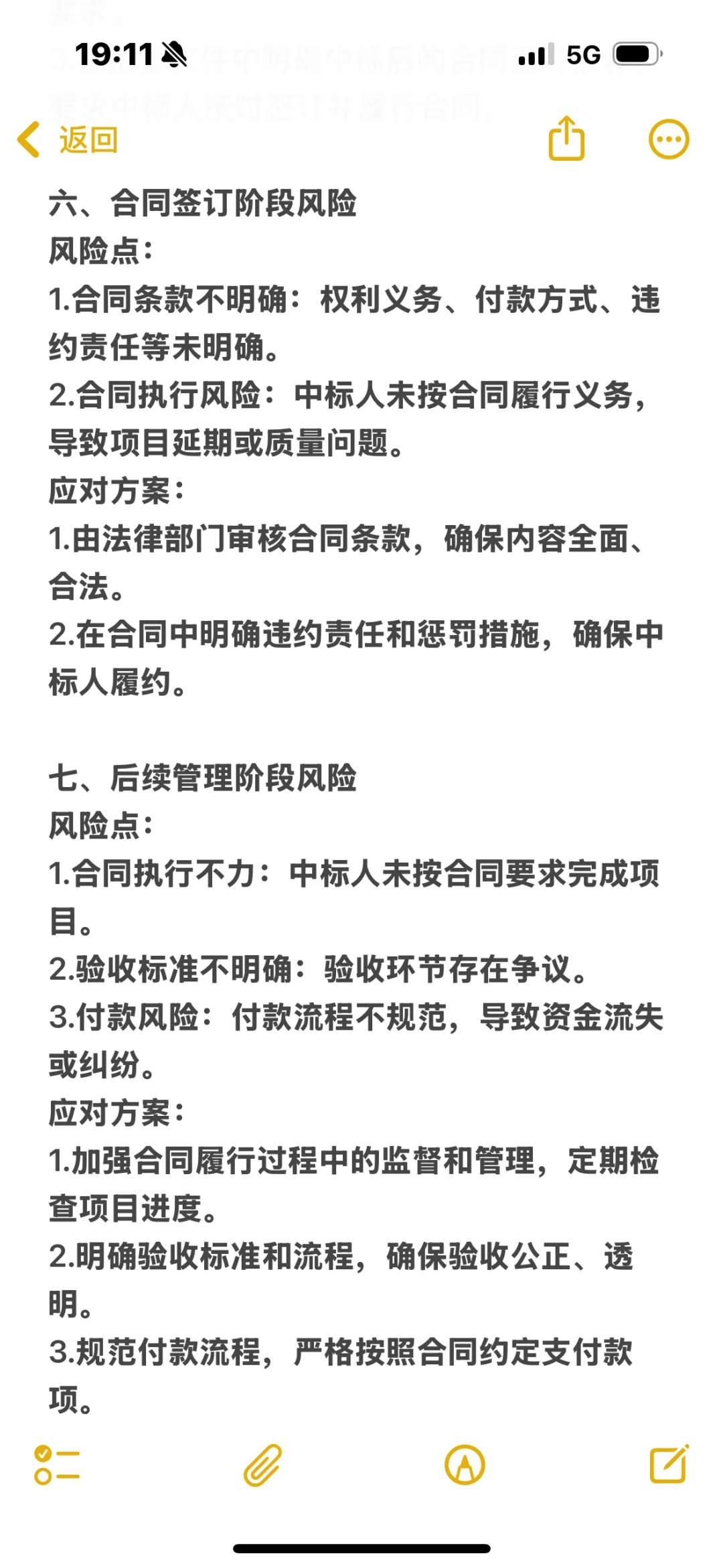 招投标全流程各阶段风险点及应对