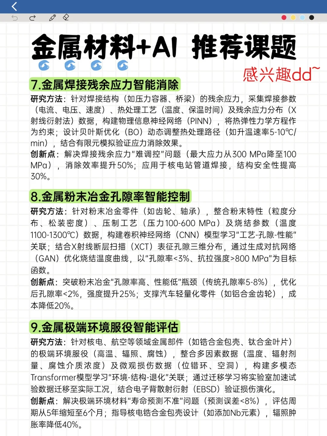 真心希望金属材料方向的同学可以看到！！！