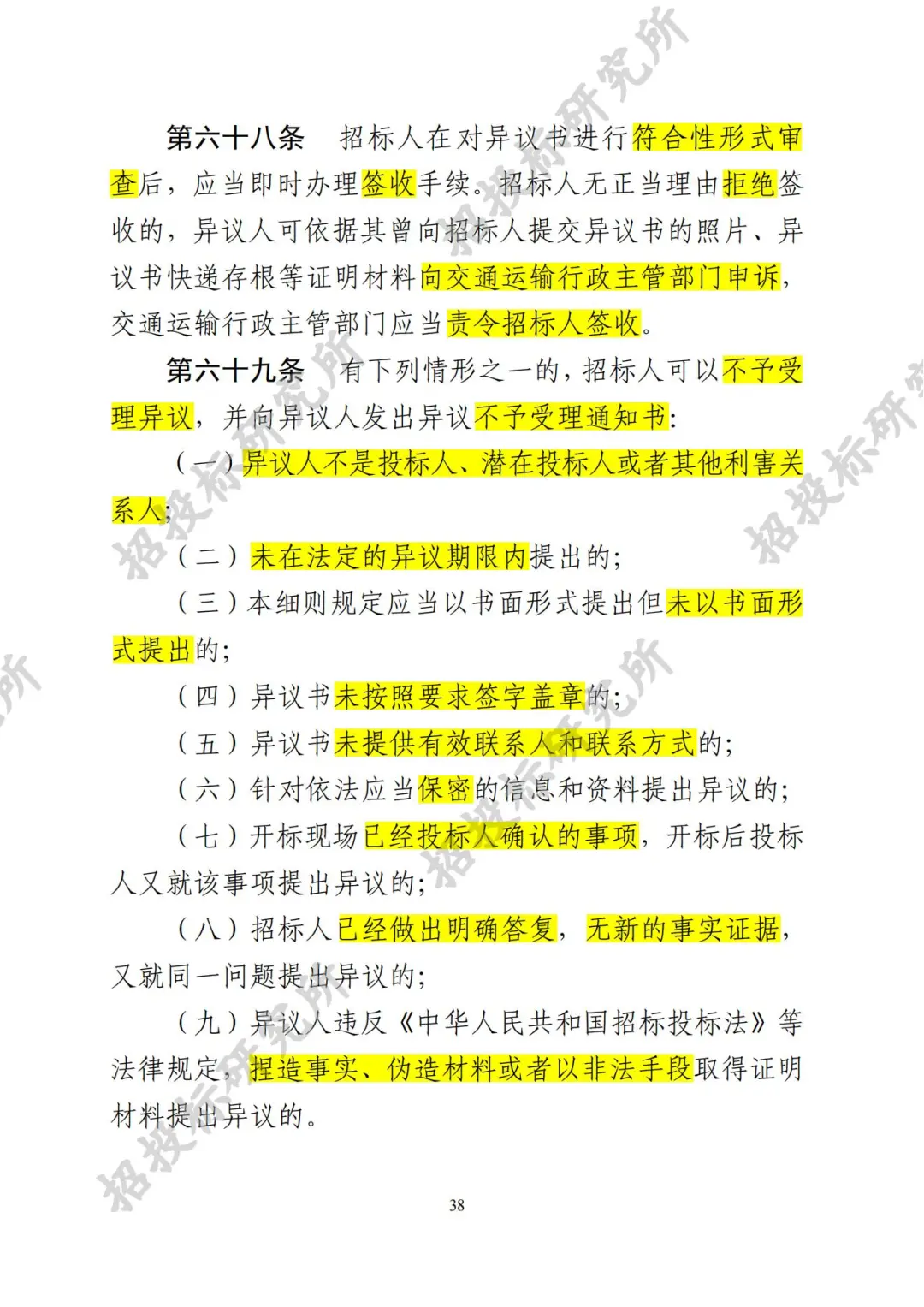 四川公路建设项目招标投标管理实施细则-3