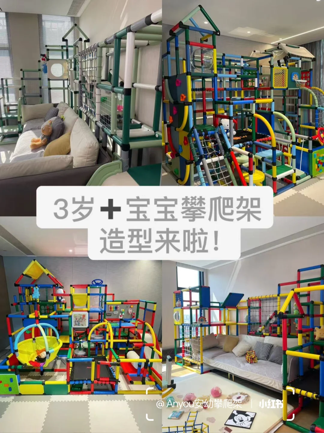 ✨3岁+?宝宝爬架造型攻略