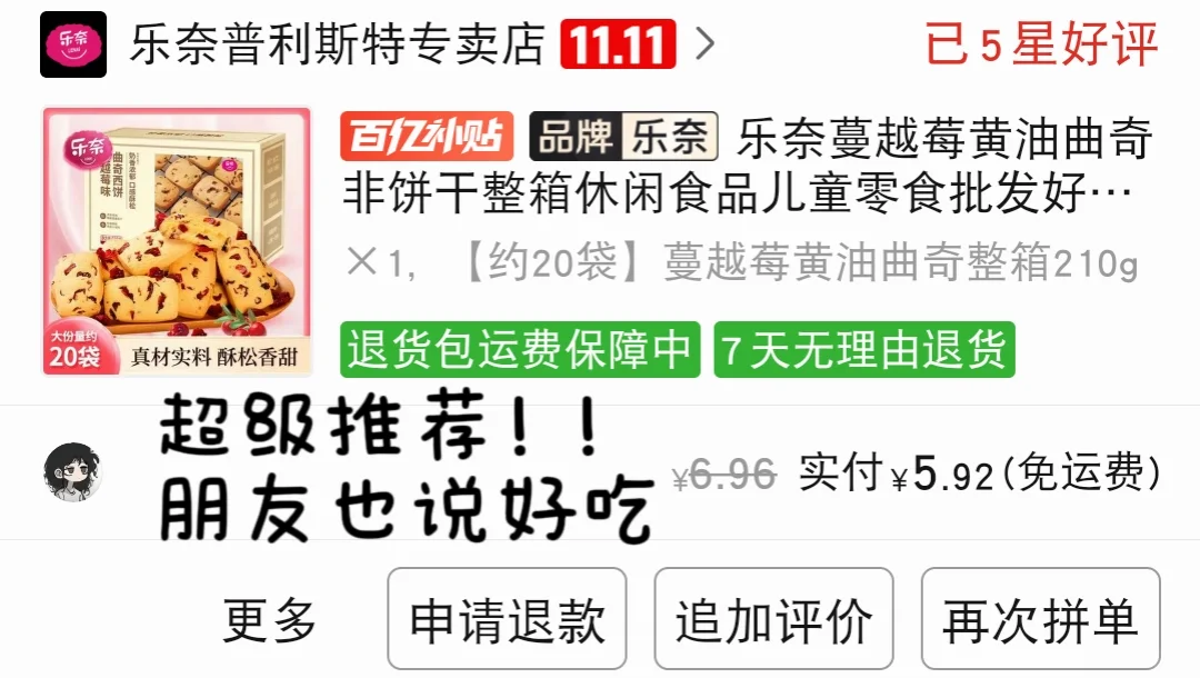 Pdd平价好吃零食推荐！第二弹