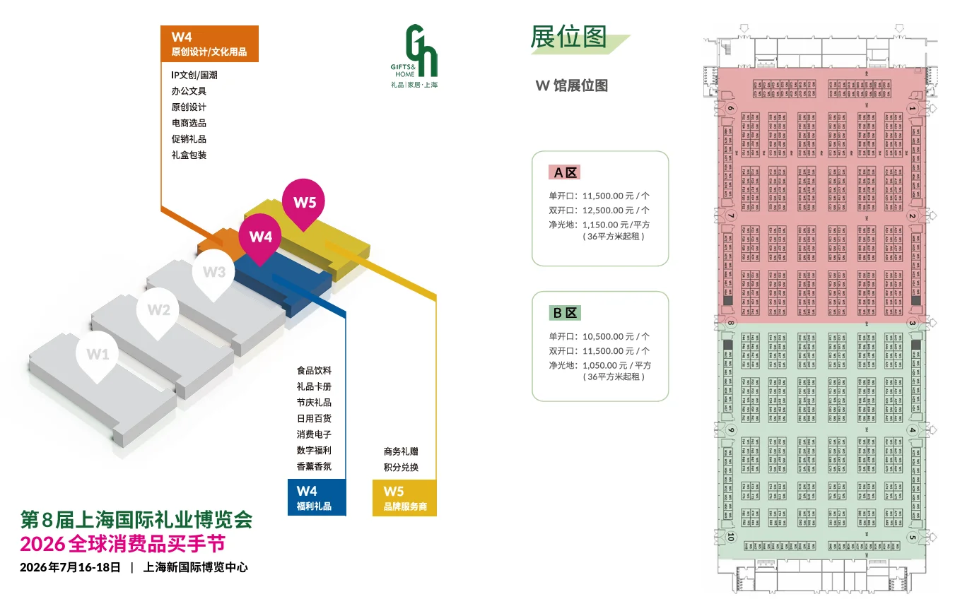 2026年7月16-18上海礼博会【招展函】