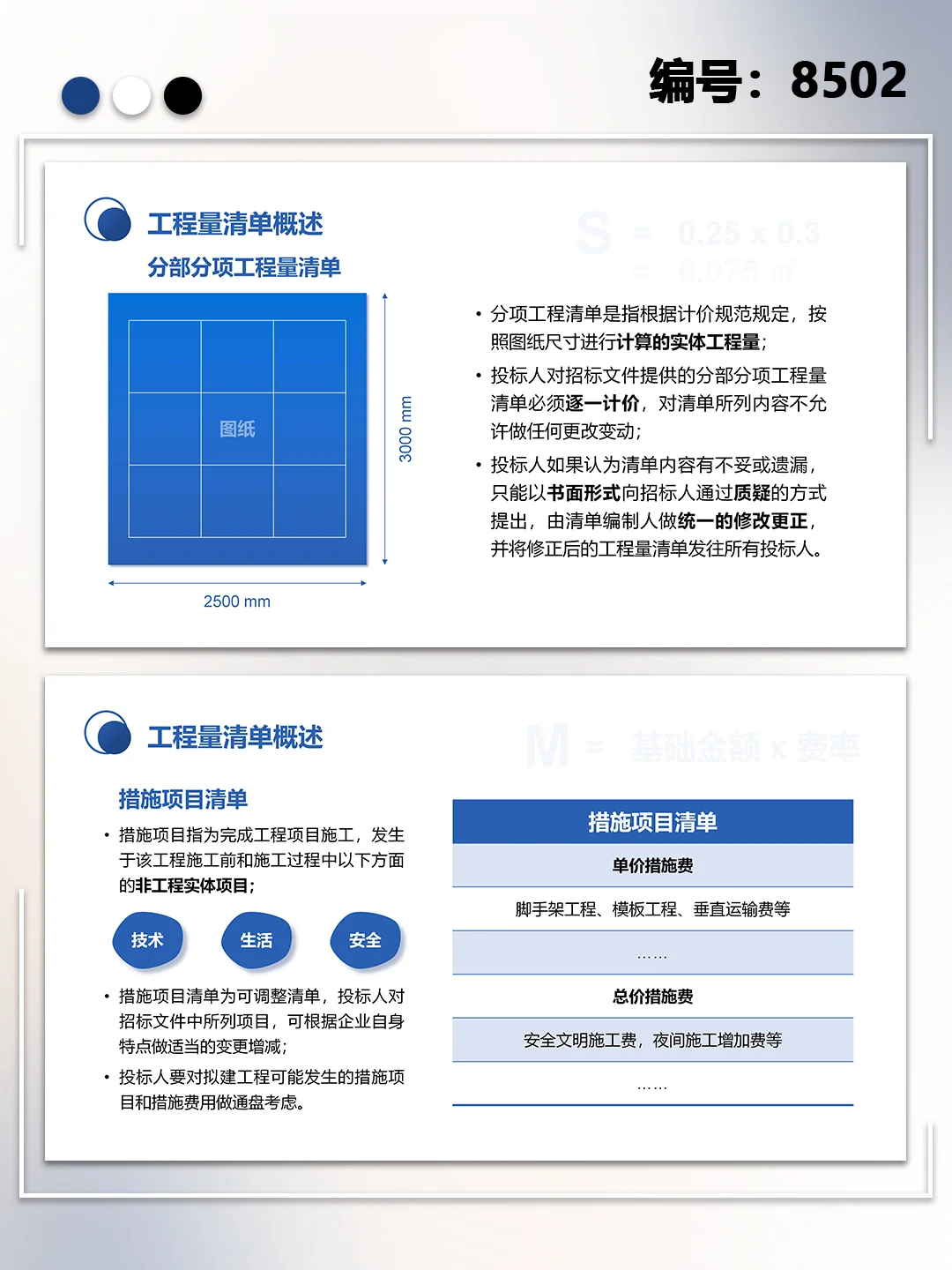 工程招投标与合同管理PPT模板
