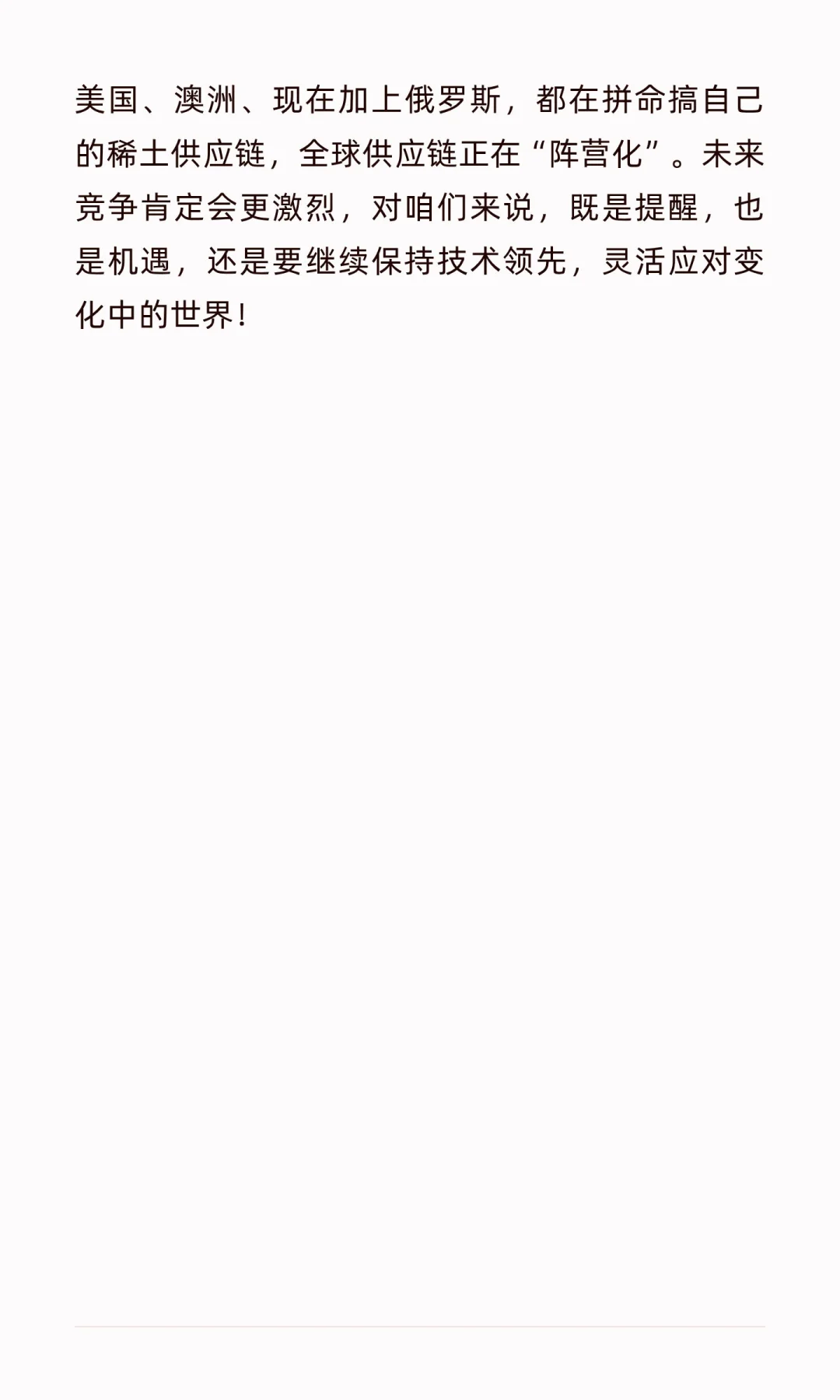 稀土这块蛋糕真诱人，谁都想动！