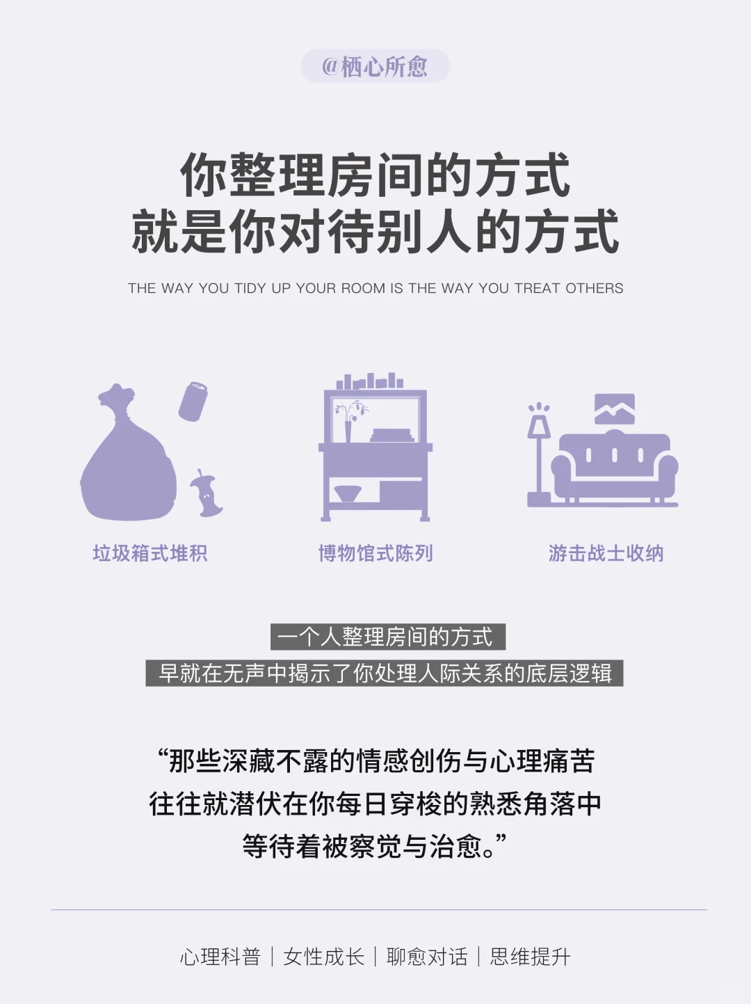 你整理房间的方式,就是你对待别人的方式