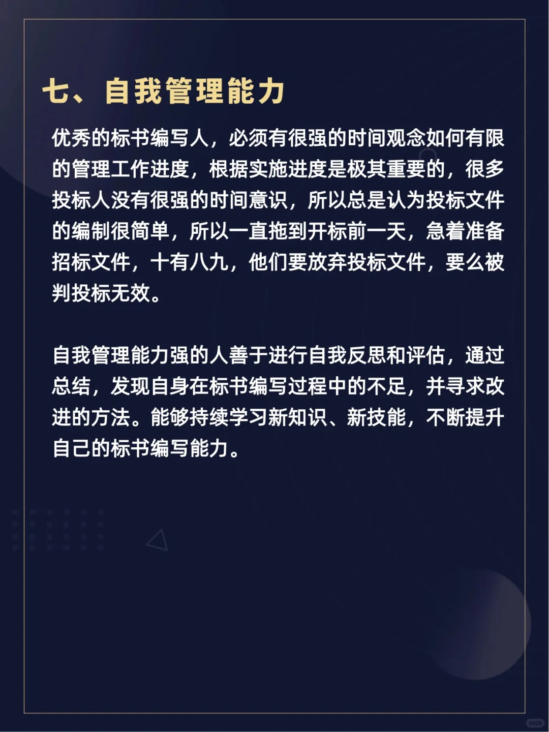 优秀标书专员必备!!7⃣大能力提升中标率
