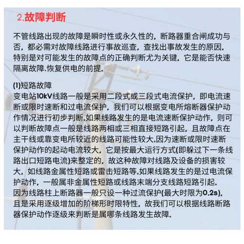 ?10kV高压线路故障种类及查找方法详解
