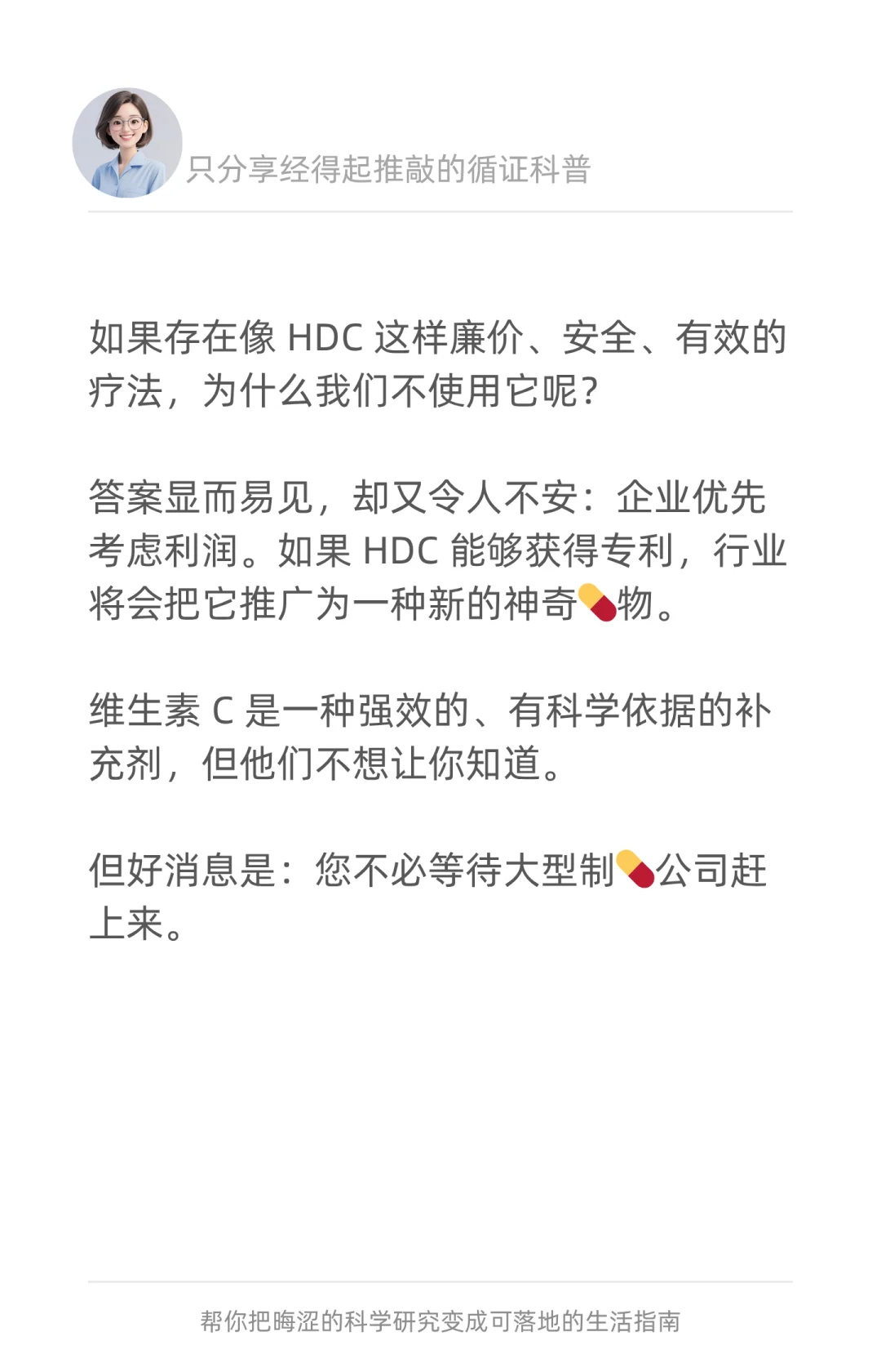 高剂量维生素C才是解决方案，不是疫苗❗