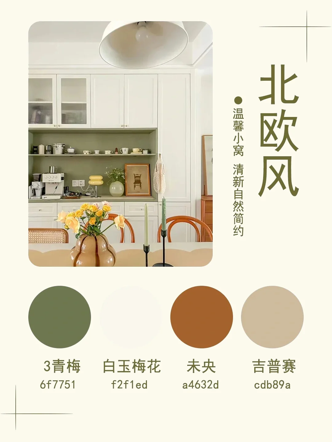 9 大热门装修风格配色方案，装对不踩雷?