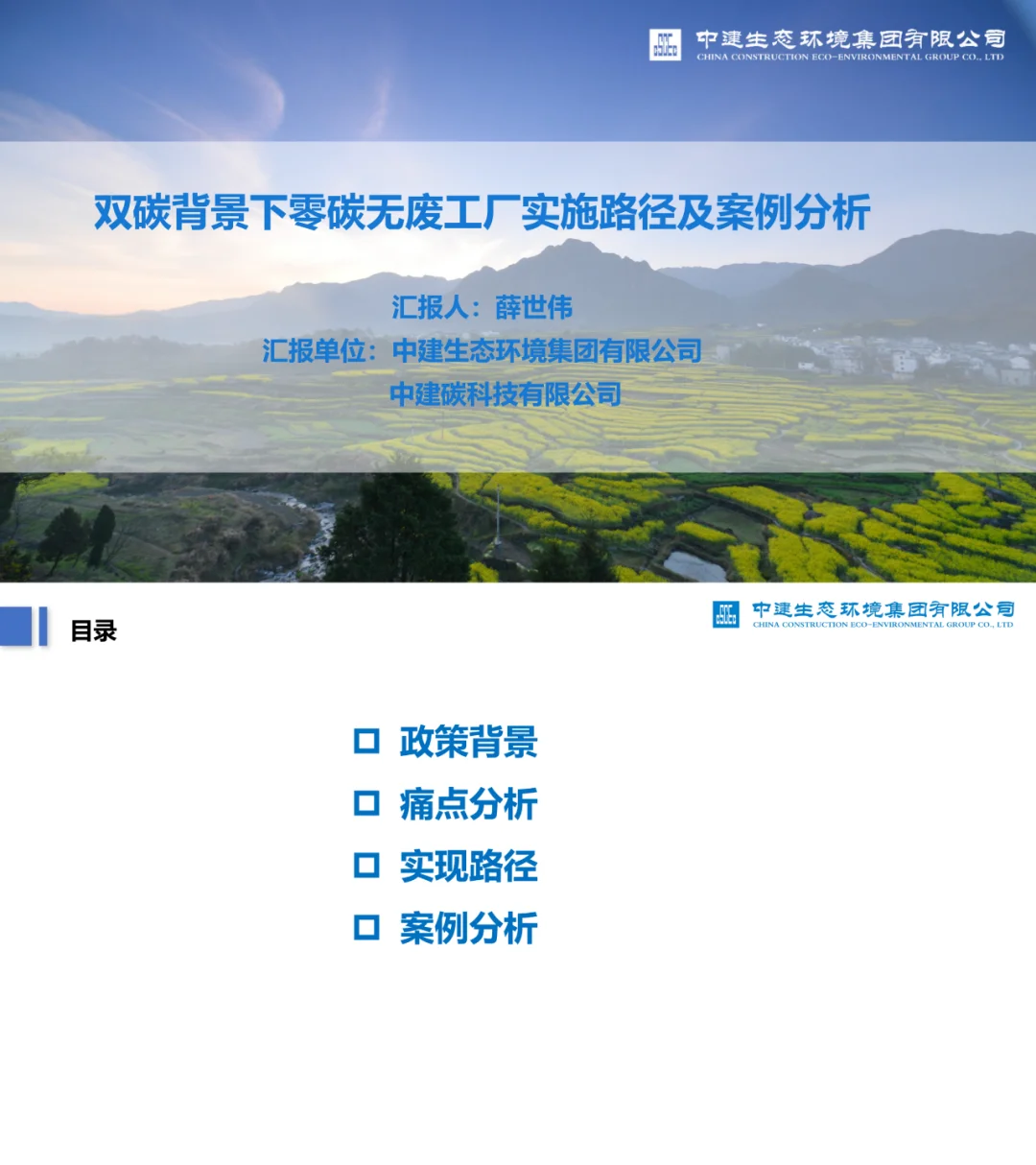 工厂如何减碳?附零碳实施路径、实践案例