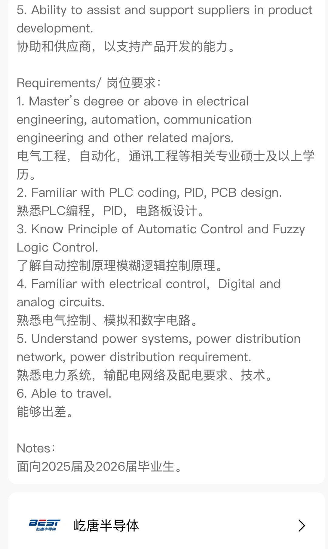 屹唐半导体电气工程师岗,北京冲!