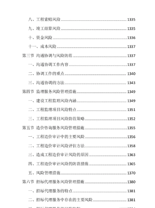 ?标书分享-《全过程工程咨询项目》投标方案