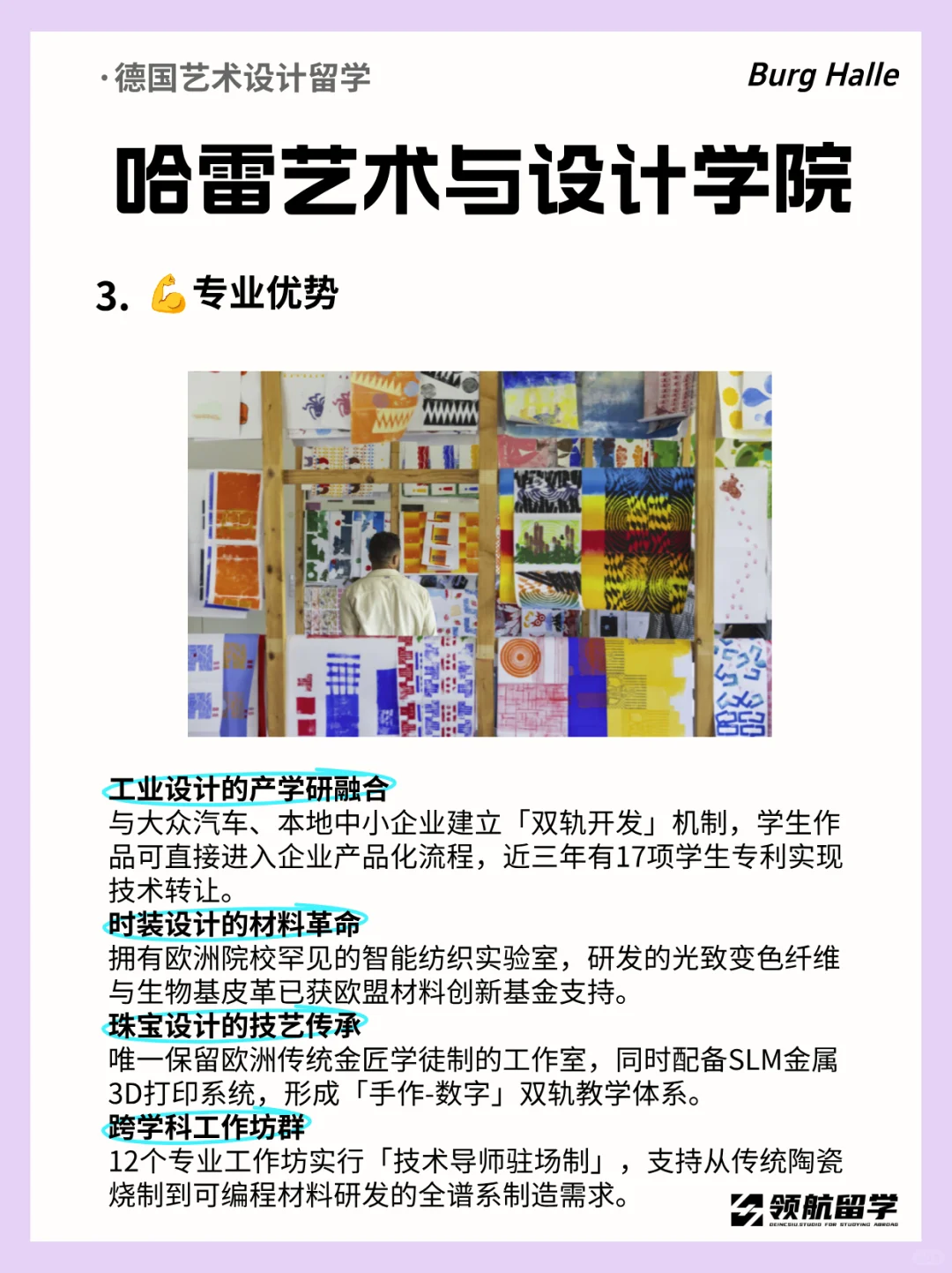 德国艺术设计留学院校推荐