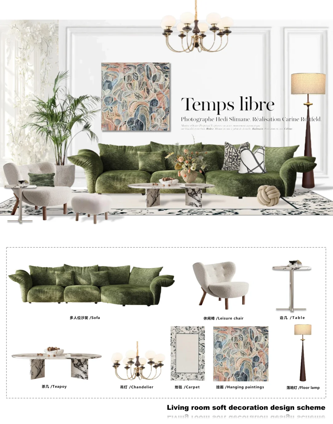 软装｜软装方案排版分享