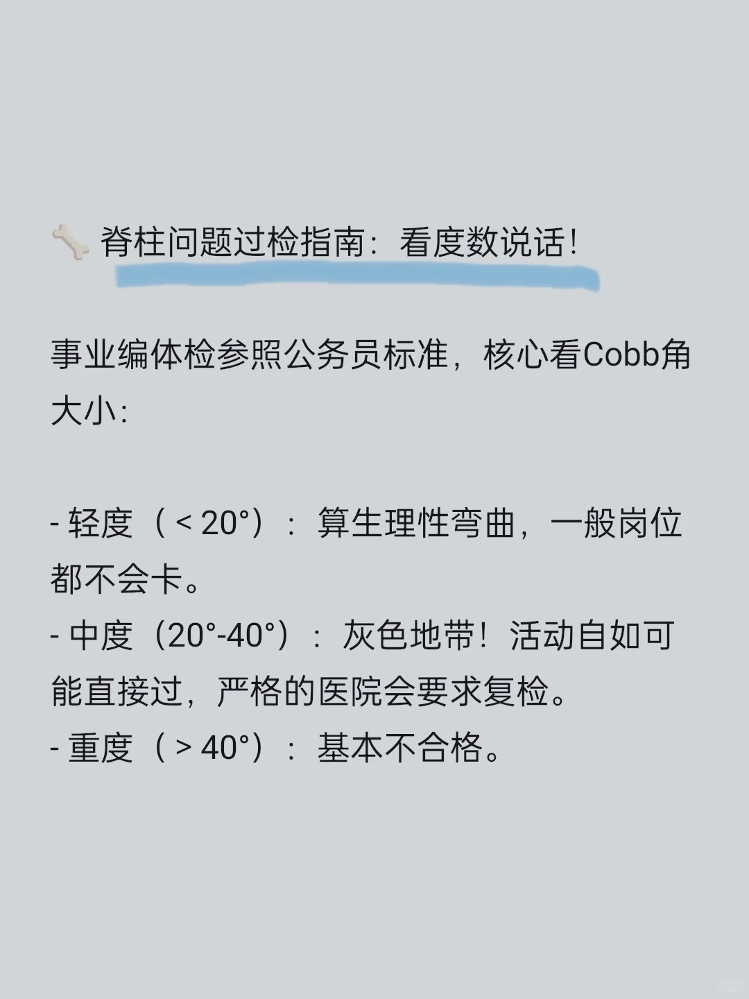 事业编外科体检清单? 疤痕/脊柱过检红线