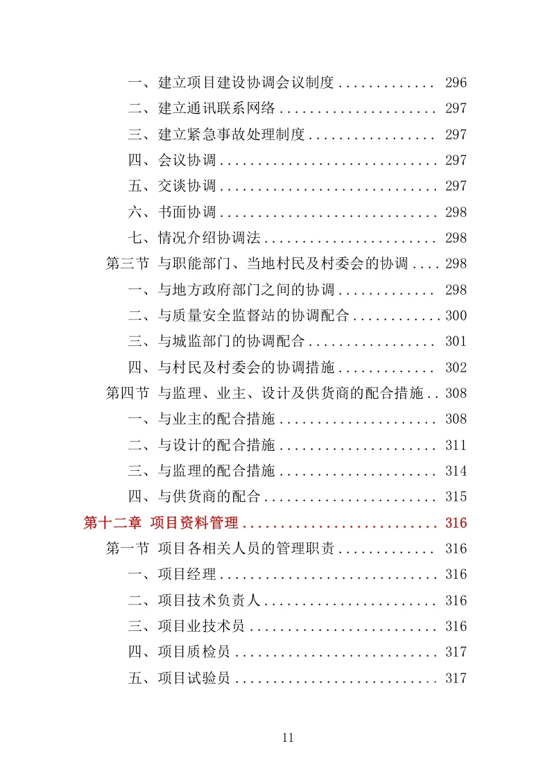 高分中标《土方工程投标方案》438页