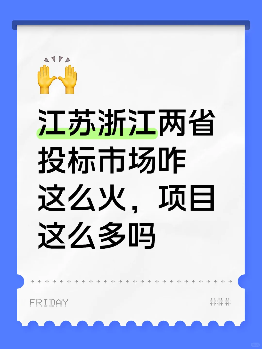 有江浙两省做投标的吗，我问个问题