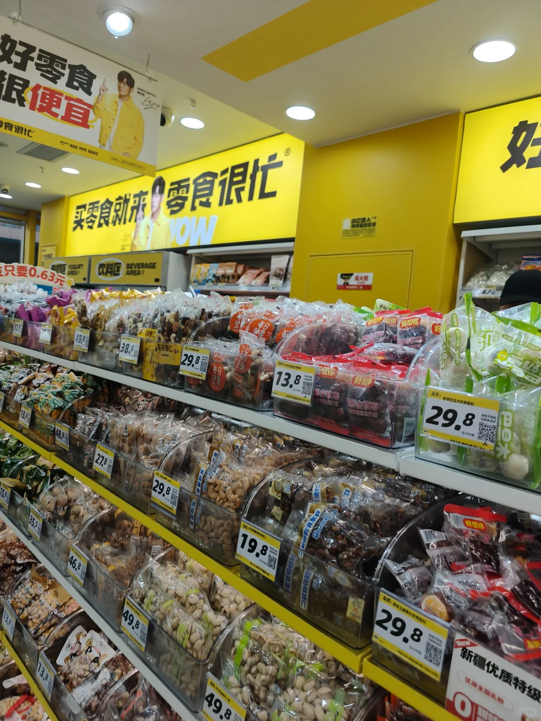 零食很忙买零食