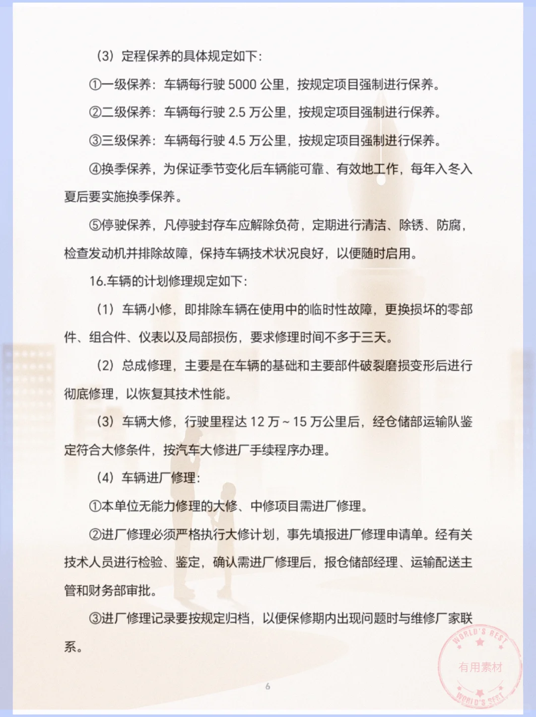 ?️建材投标指南!省心采购全攻略?