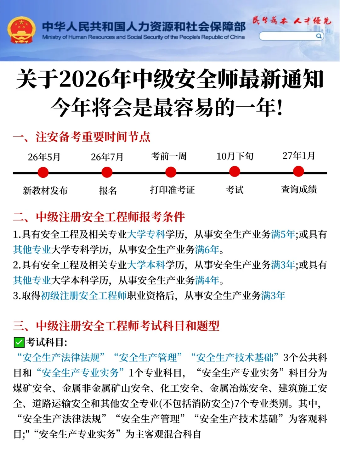 26中级注安师,今年将会是最容易的一年!