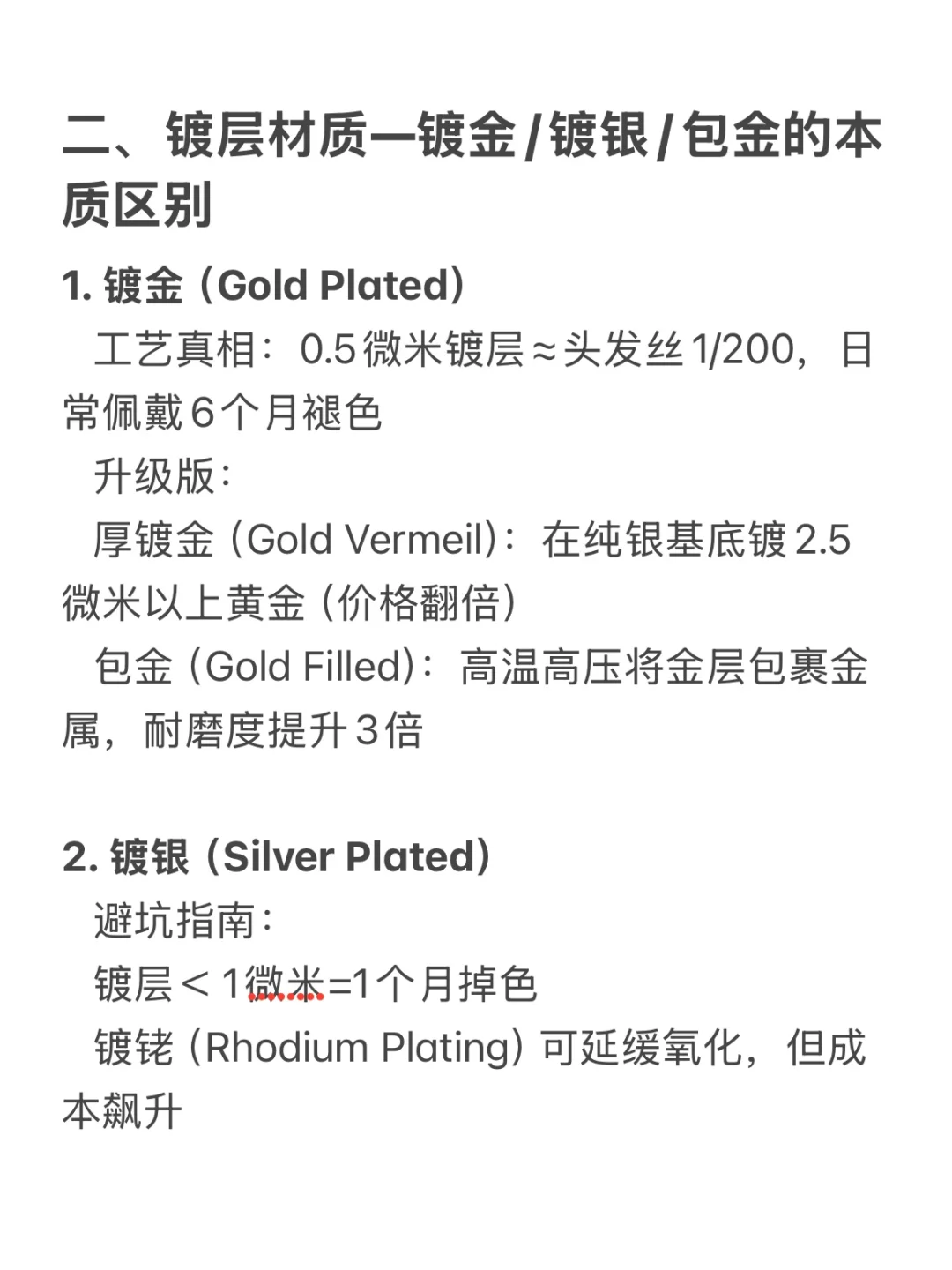 饰品店主不敢说的材质秘密‼️?