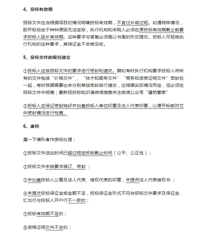 招投标流程最全完整版(含流程图)