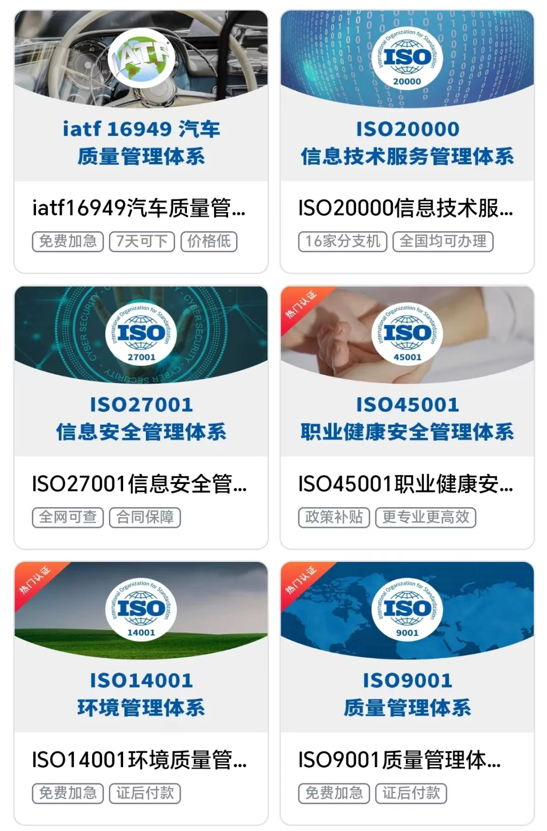 ISO体系认证企业招投标过程中的必备资质