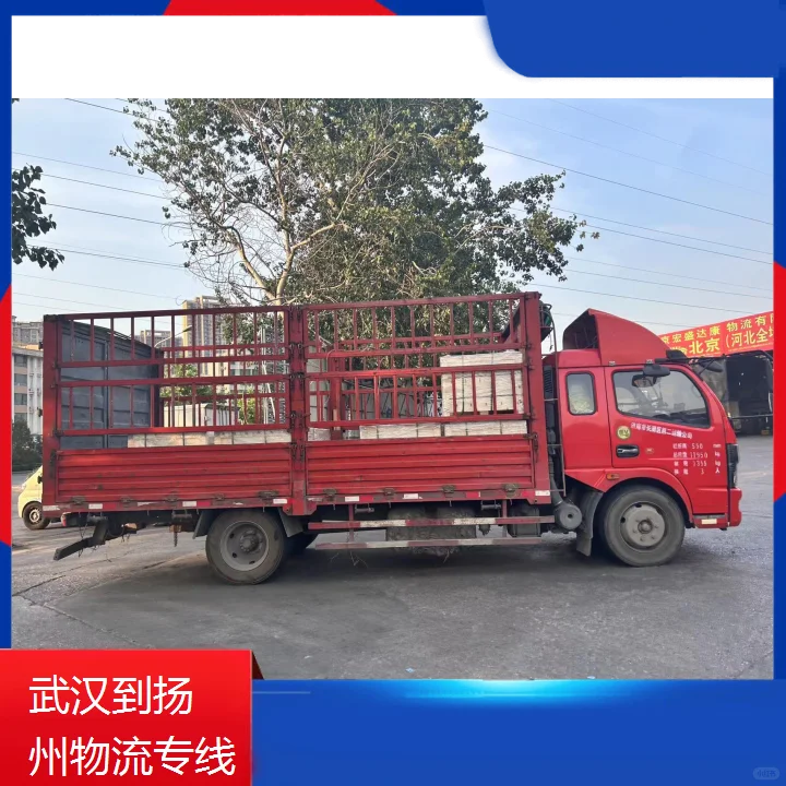 武汉到扬州物流专线,货运公司
