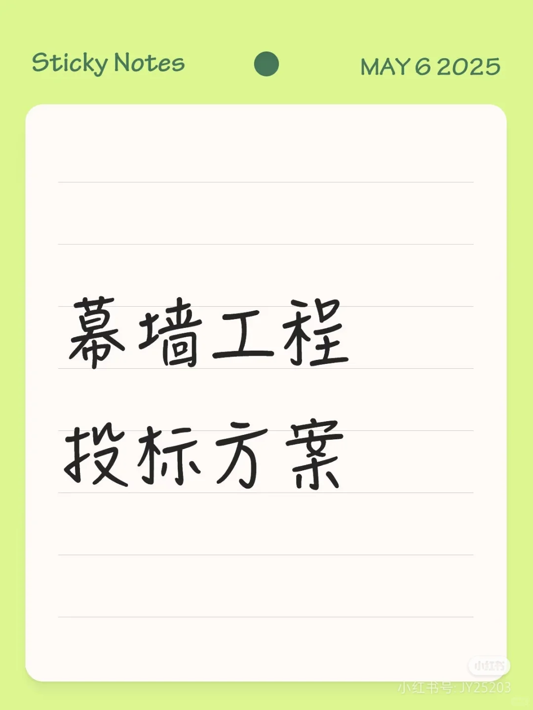 幕墙工程投标方案#标书制作 #投标 #投标方