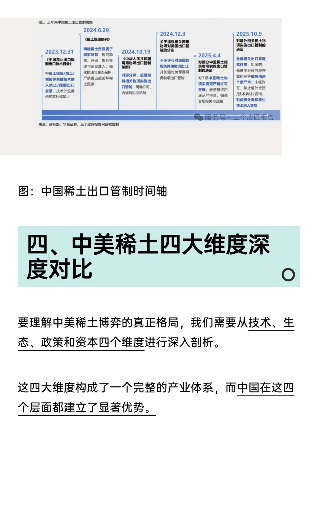 中美稀土博弈丨为什么稀土是中国手中的王炸