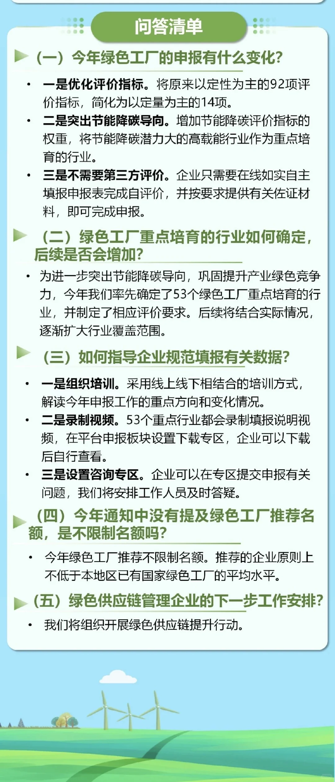 2025国家绿色工厂申报新规深度拆解！变革点+