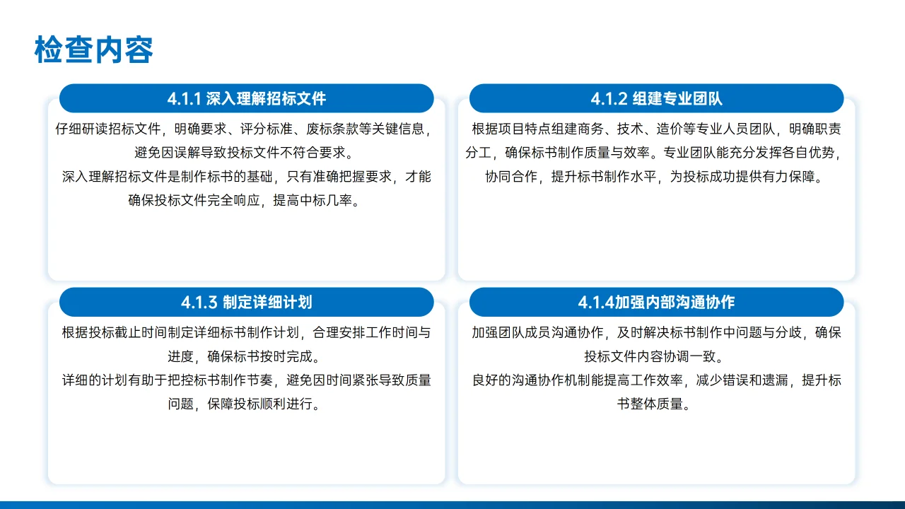 ?投标文件检查超全攻略,必看!