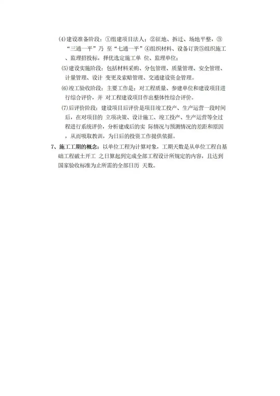 国企工程岗笔试3招稳了，内部人经验总结