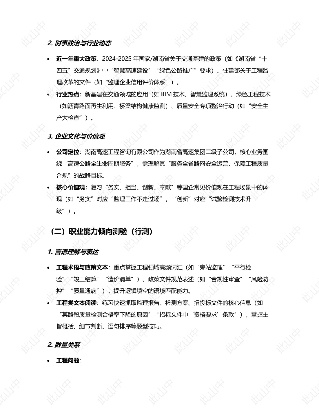 湖南高速工程咨询有限公司招聘