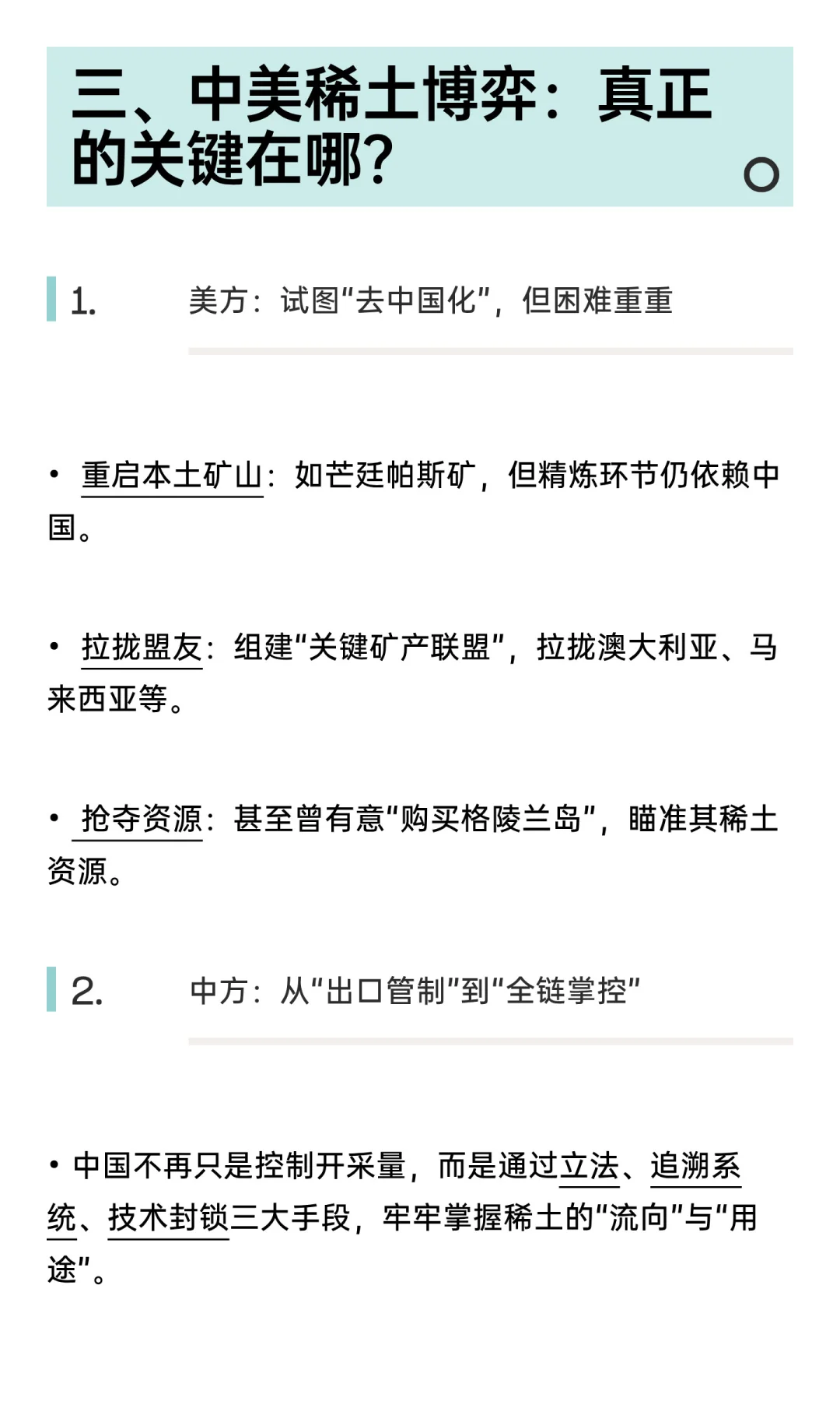 中美稀土博弈丨为什么稀土是中国手中的王炸
