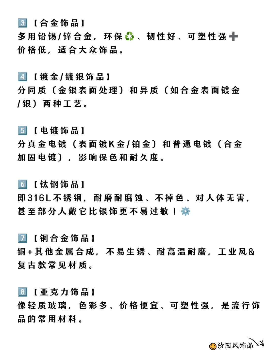 首饰小白？这里有饰品最全面知识大全