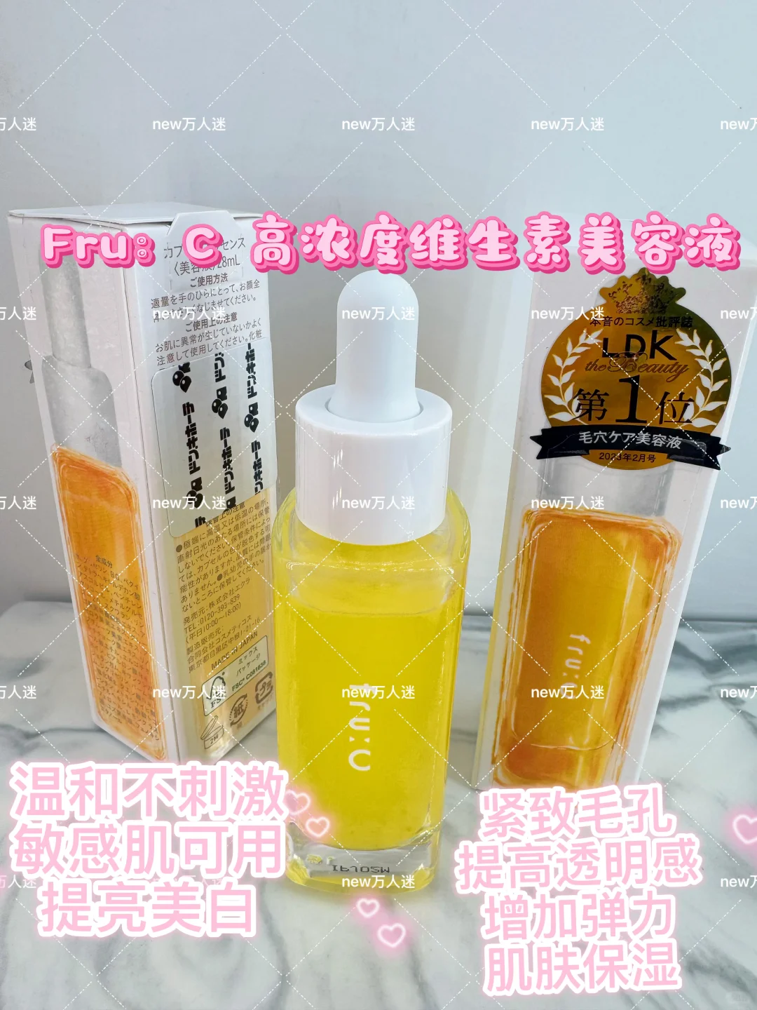 Fru:C VC高浓度保湿精华