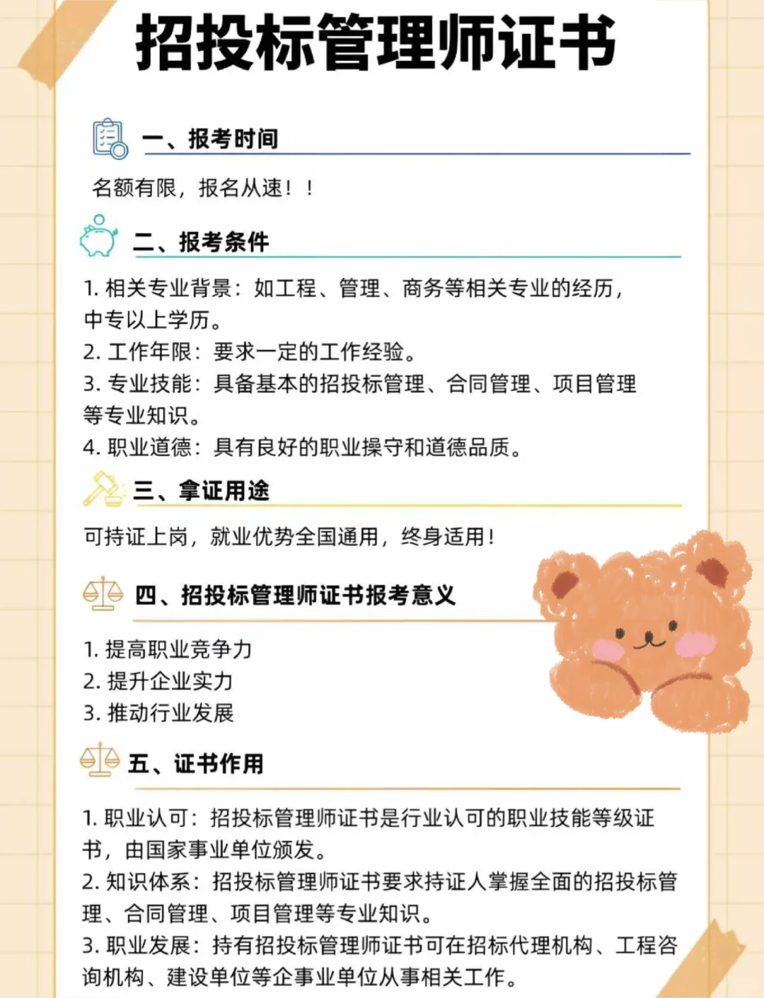 招投标管理师证书报考条件和流程❗