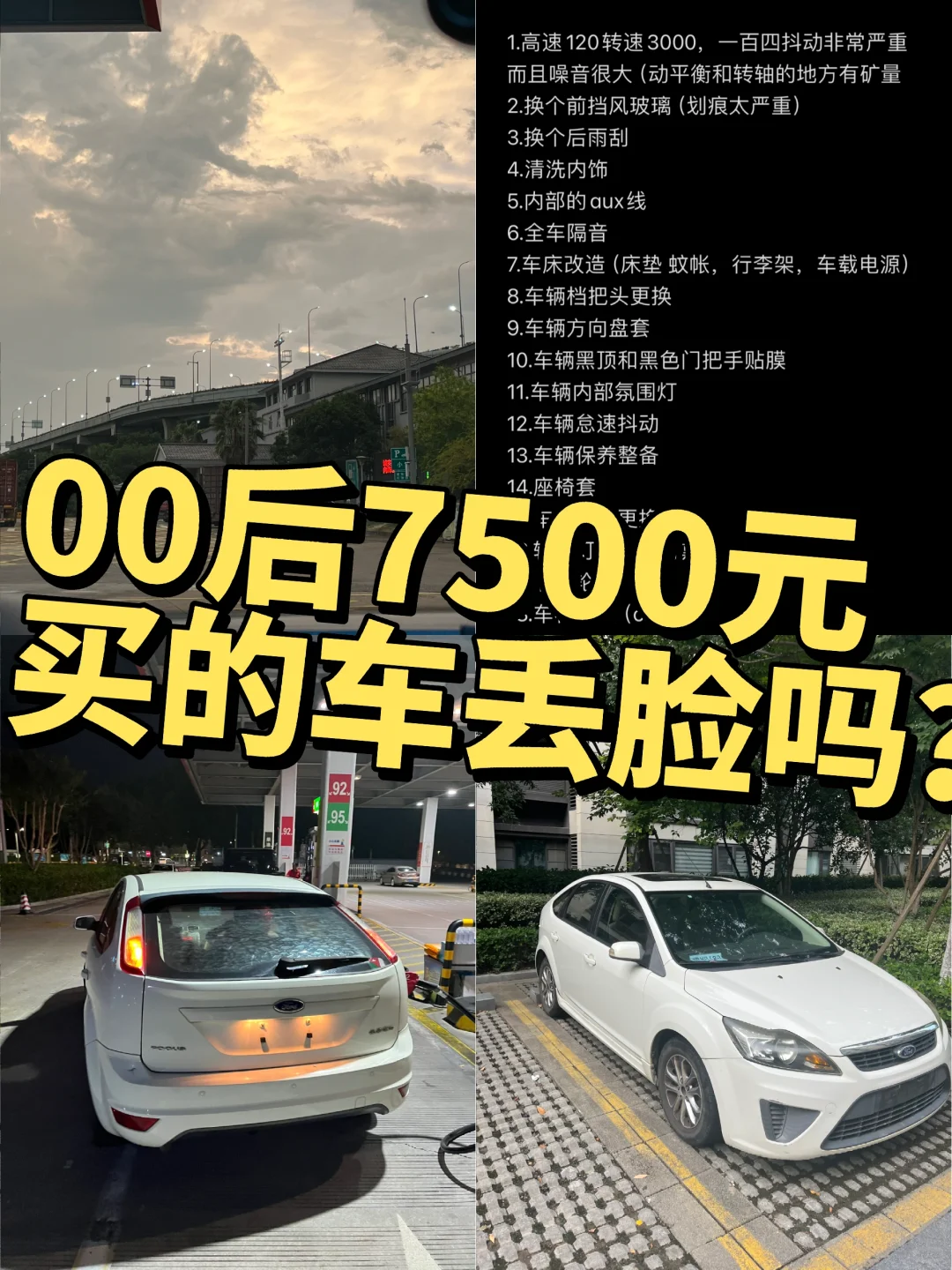 目前想到的自己的小福改装清单如下