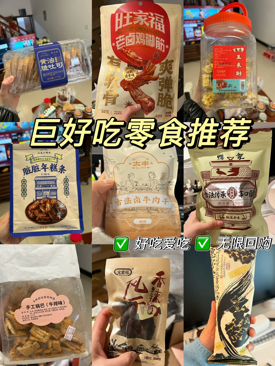 大肆屯零食！买到爱吃的‼️