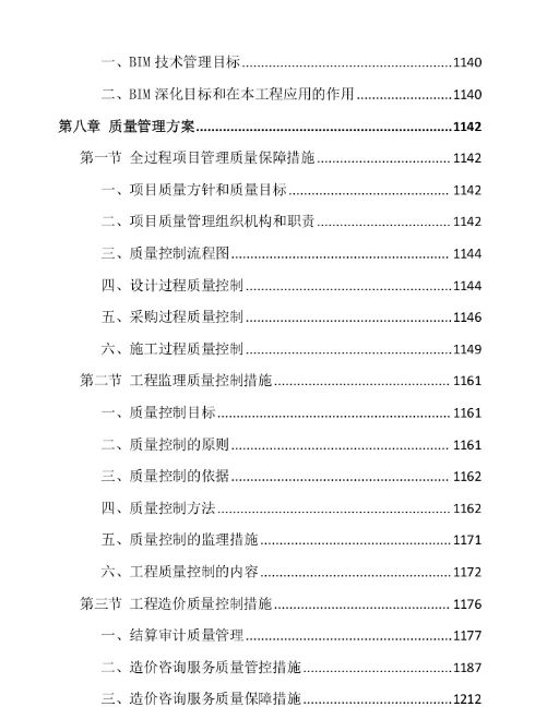 ?标书分享-《全过程工程咨询项目》投标方案