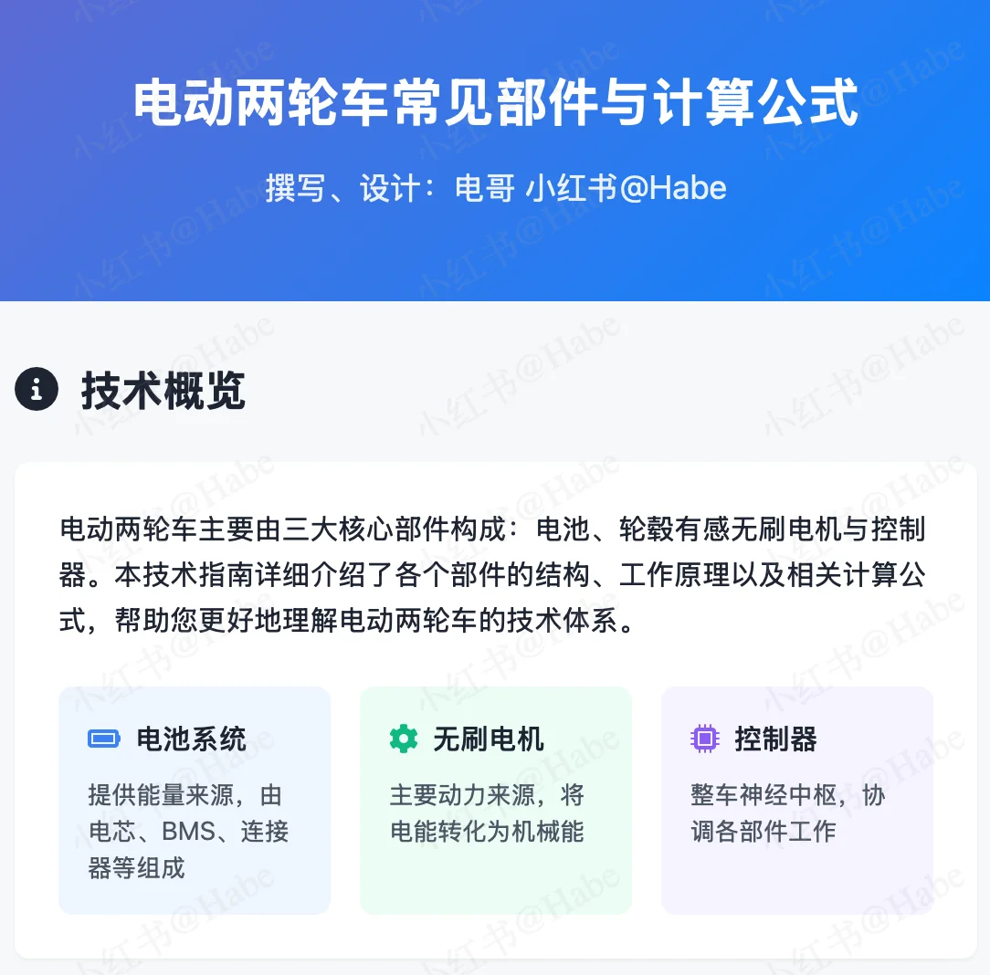 解读两轮电动车三大件