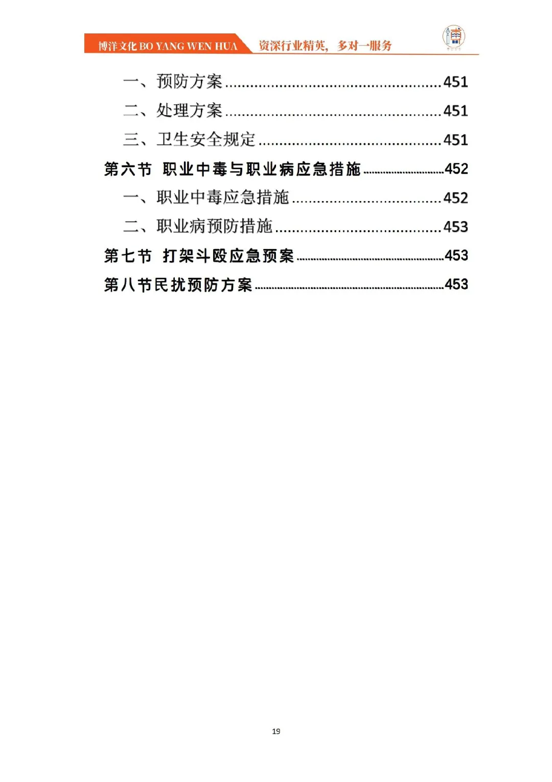 公园建设工程投标方案中标案例分享