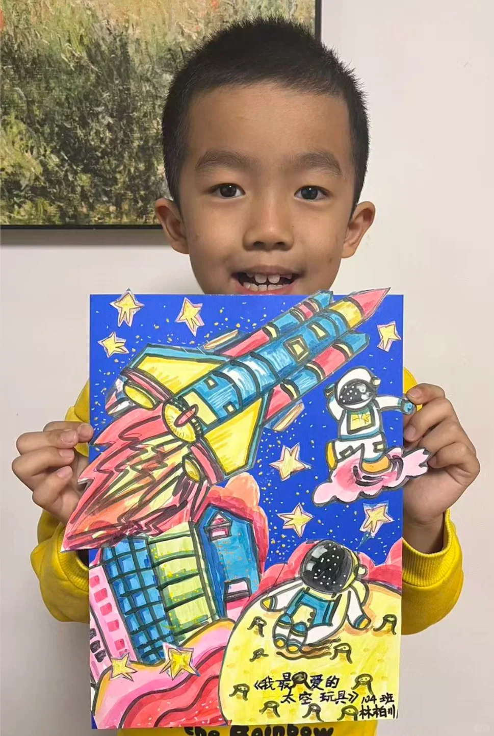 六岁儿子的获奖作品《我最爱的太空玩具》