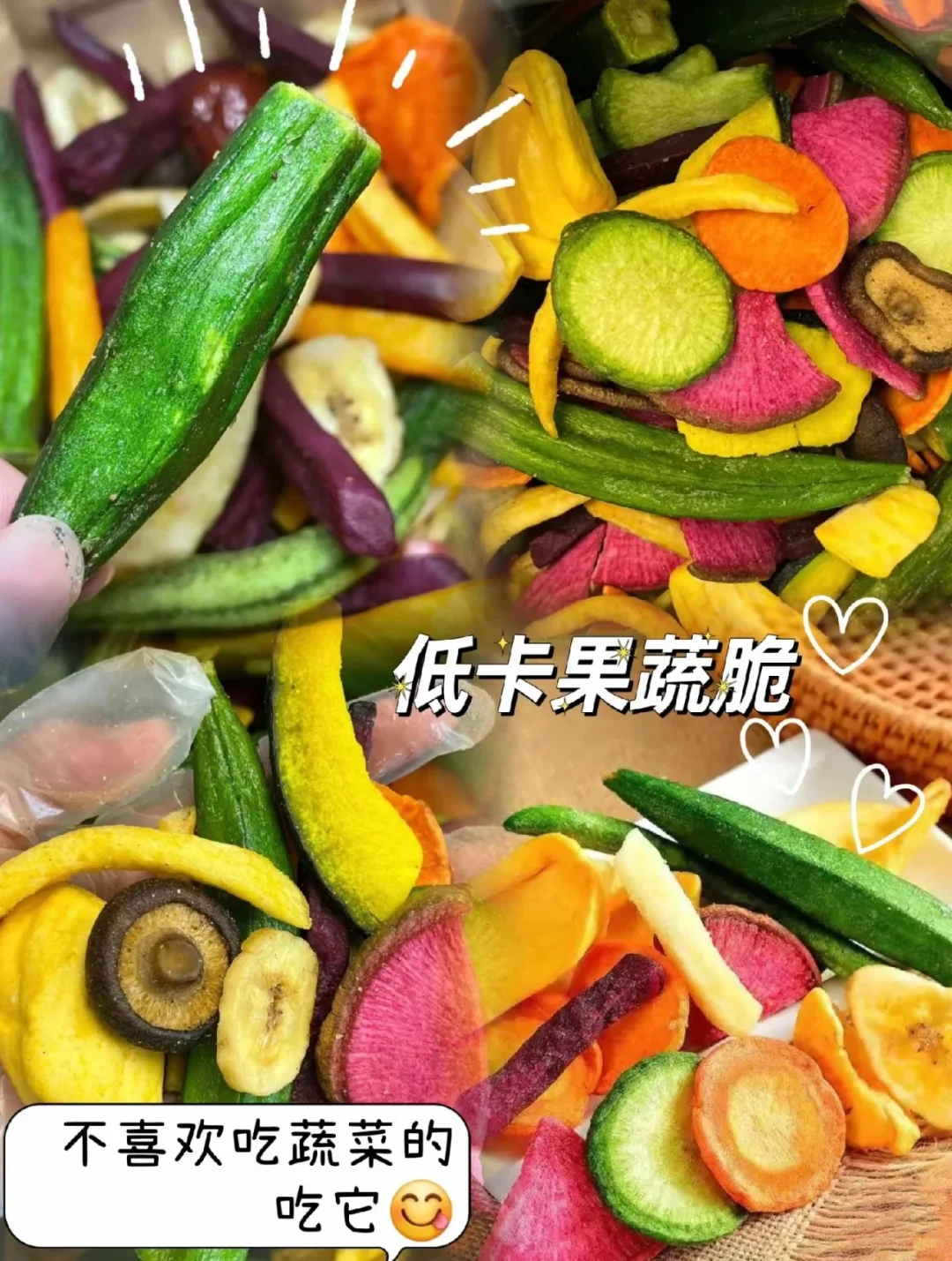 综合果蔬脆