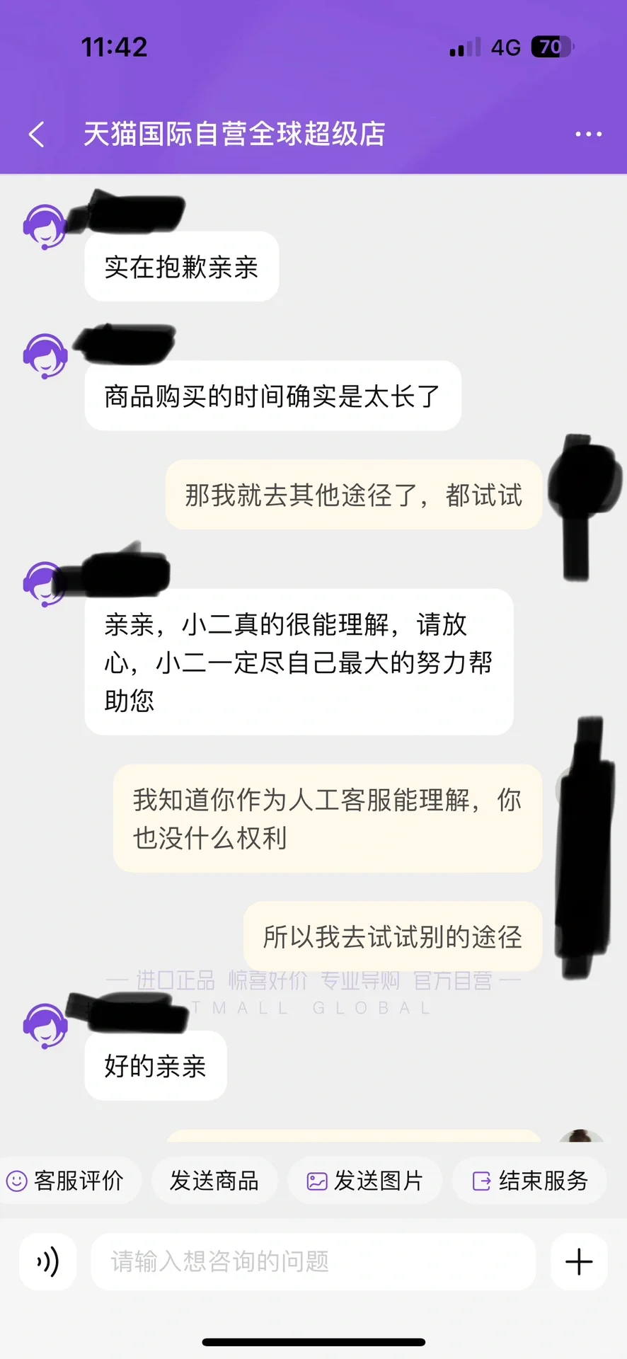 再也不买天猫自营了！！！