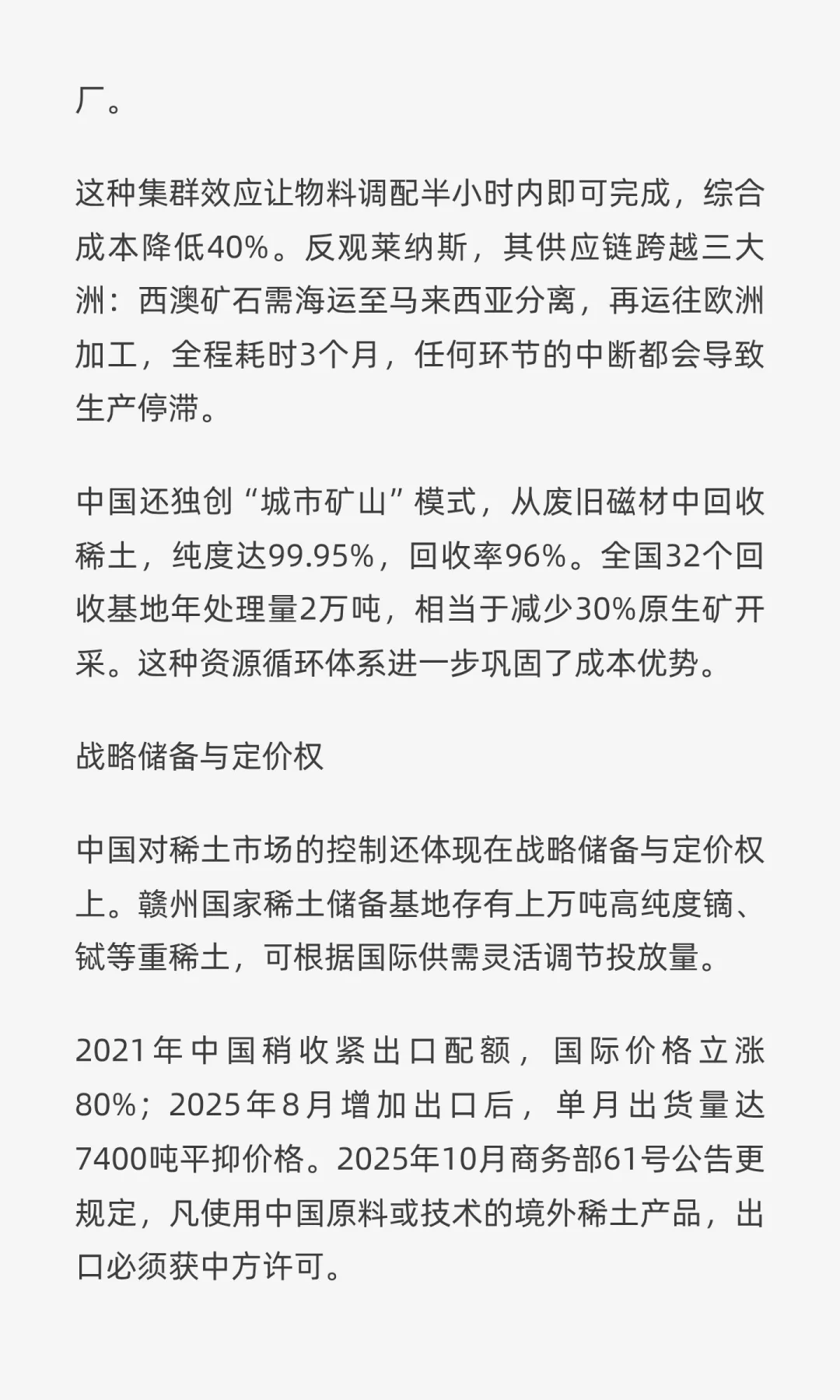 马来稀土精炼能力崛起，能否破解中国底牌？