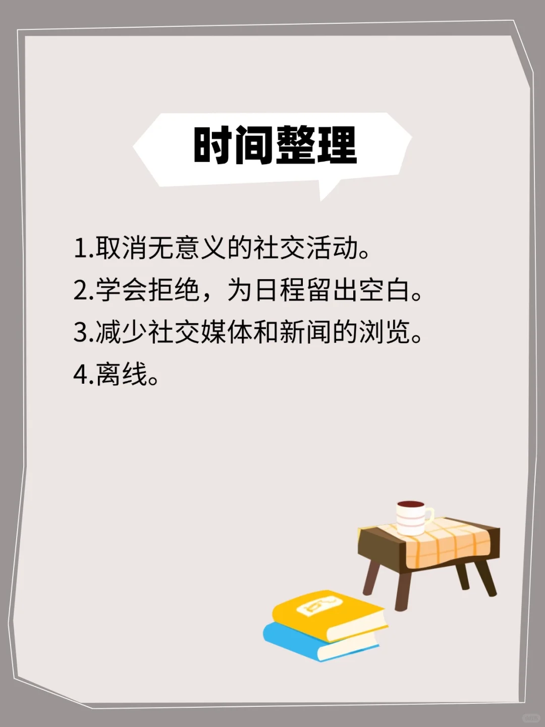 如何整理你繁乱的生活?聪明的人这么做✅