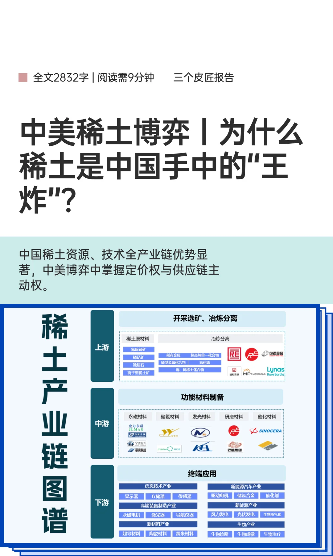 中美稀土博弈丨为什么稀土是中国手中的王炸